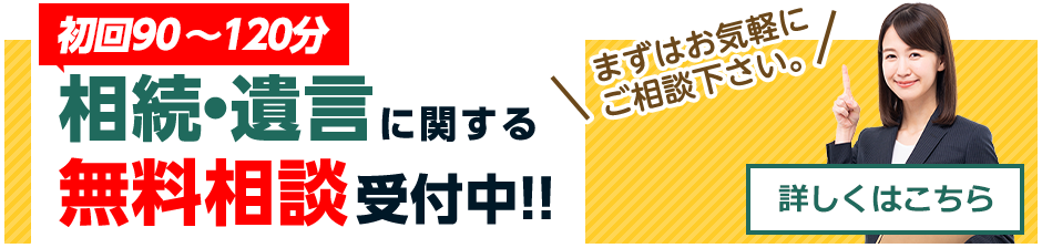 初回無料相談はこちら