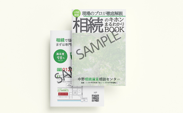 相続の基本まるわかりBOOK