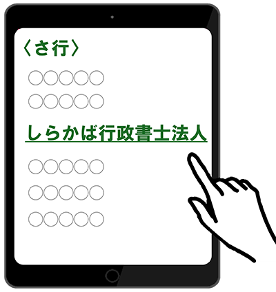 タブレット操作方法